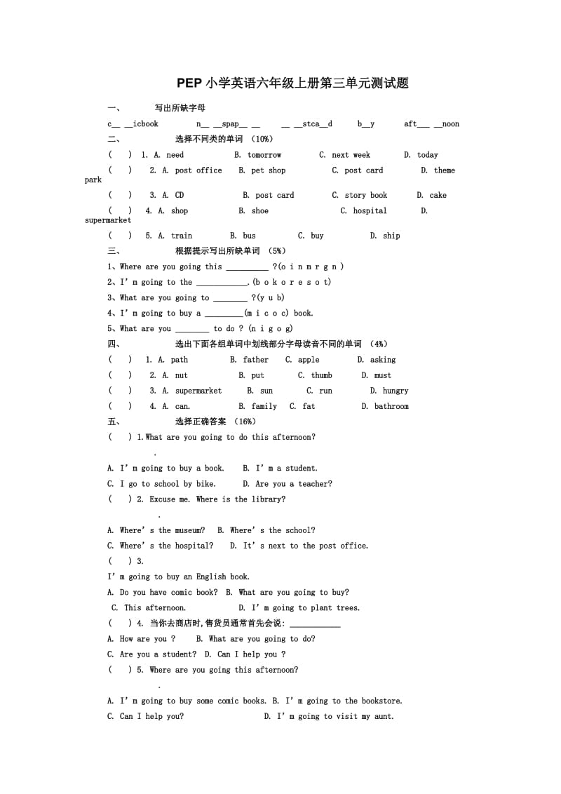 PEP小学英语六年级上册第三单元测试题4.doc_第1页