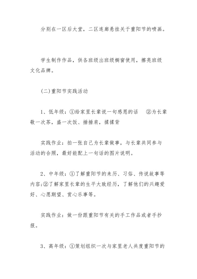 2021年学校重阳节活动方案.docx_第2页