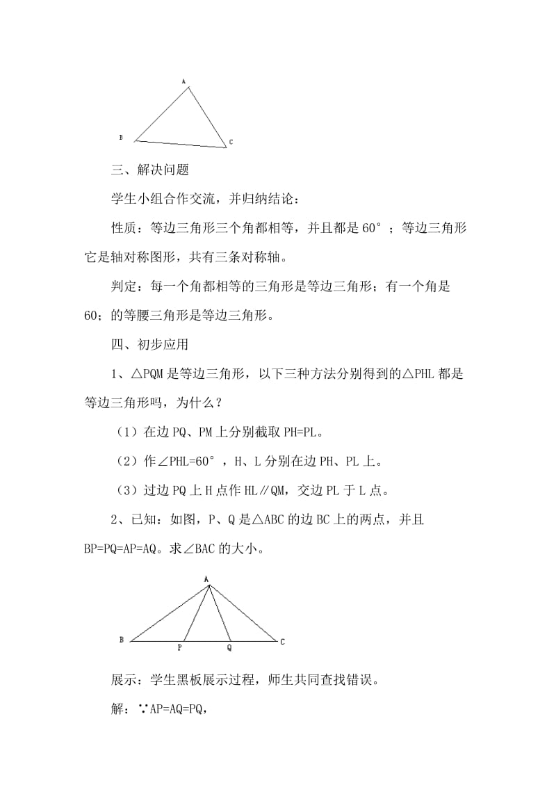 《等边三角形》教学设计1.doc_第2页