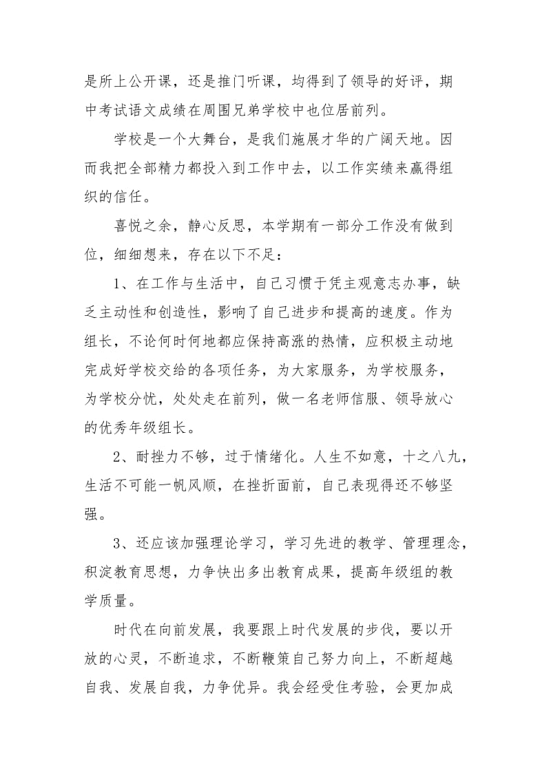 2021年小学教师入党思想汇报范文.docx_第2页