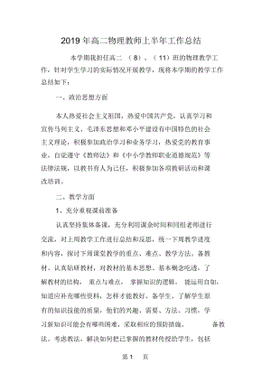 高二物理教师上半年工作总结.docx