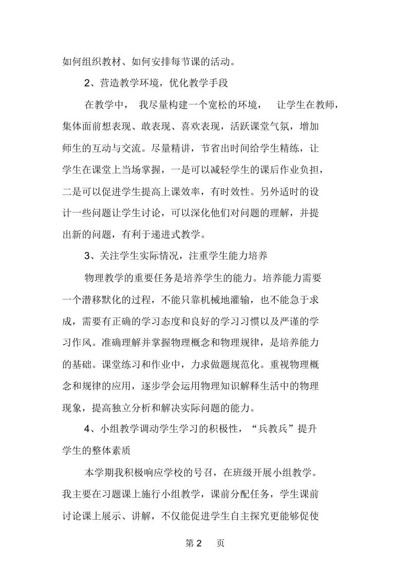 高二物理教师上半年工作总结.docx_第2页