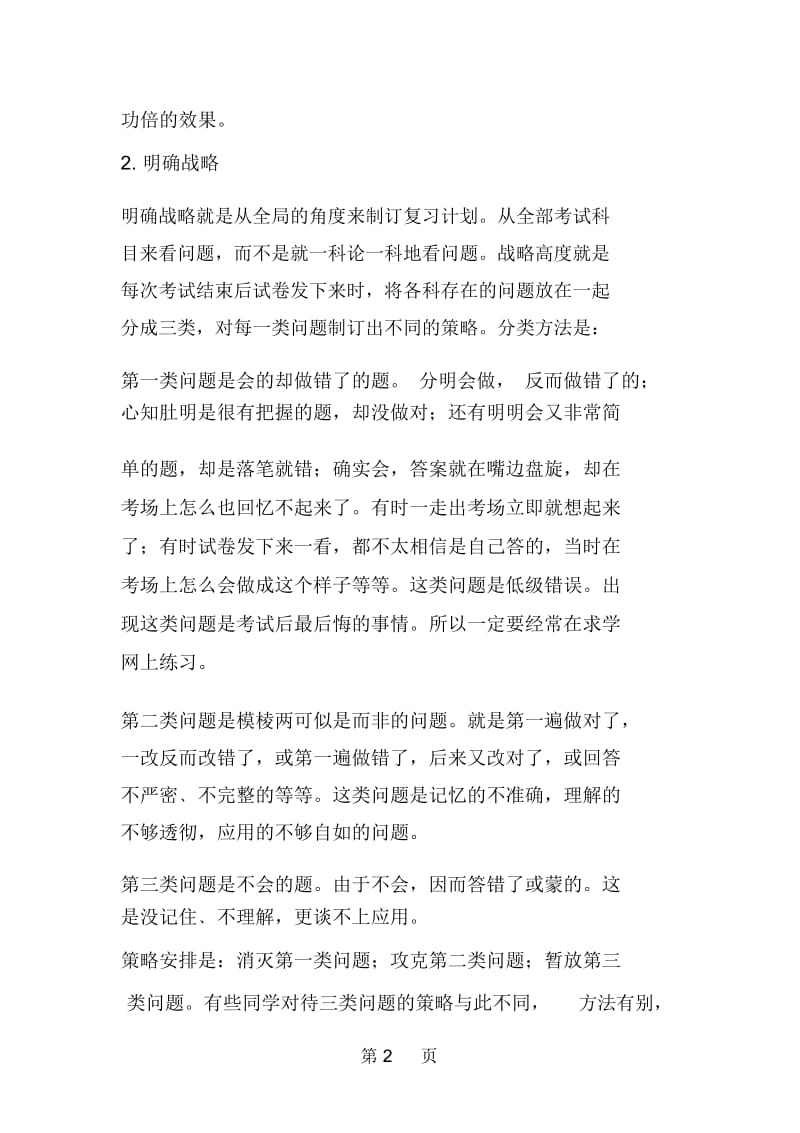 高三高效学习方法大集合.docx_第2页