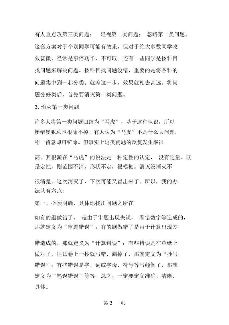 高三高效学习方法大集合.docx_第3页