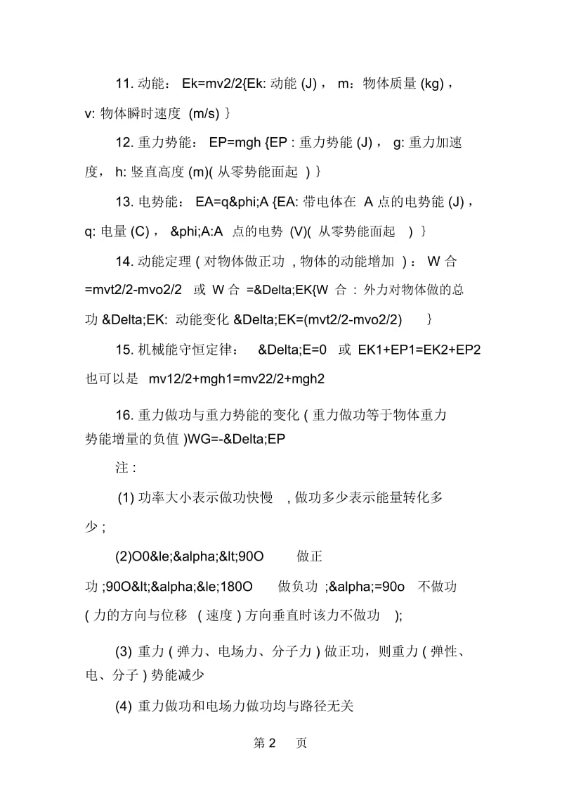 高中物理功能转换公式总结.docx_第2页