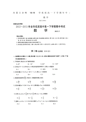 内蒙古赤峰18-19学度度高一下学期年中-数学.docx