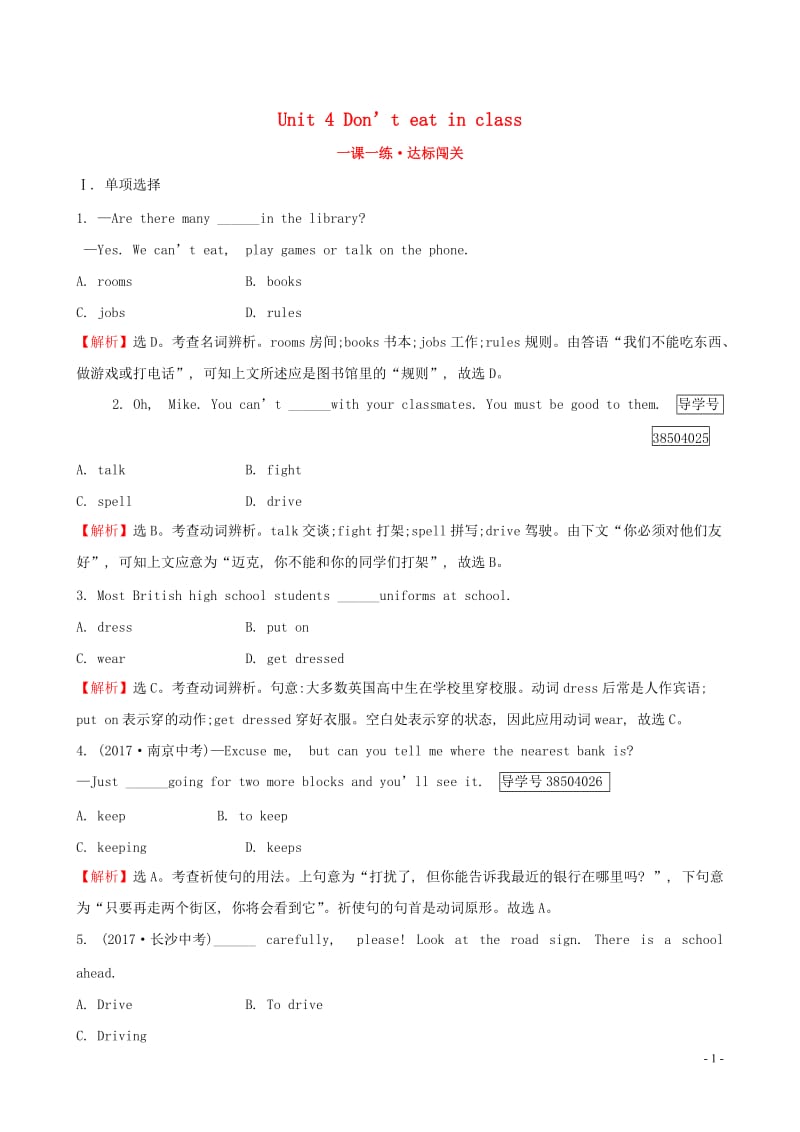 2019版七年级英语下册 Unit 4 Don&rsquo;t eat in class Section A（1a-2d）一课一练 达标闯关 （新版）人教新目标版.doc_第1页