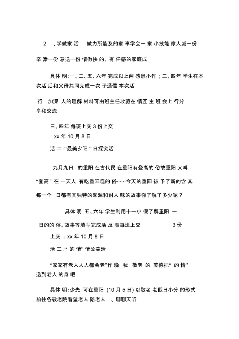 学校xx重阳节活动方案.docx_第2页