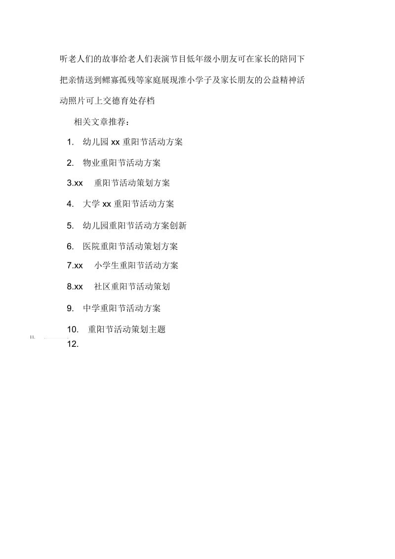 学校xx重阳节活动方案.docx_第3页