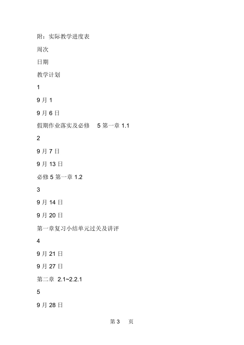 高二年级数学上学期教学计划.docx_第3页