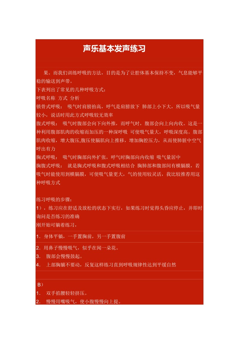 声乐基本发声练习.doc_第1页