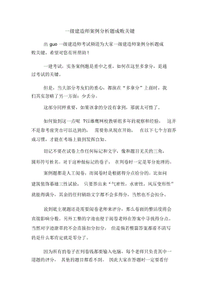 一级建造师案例分析题成败关键.docx