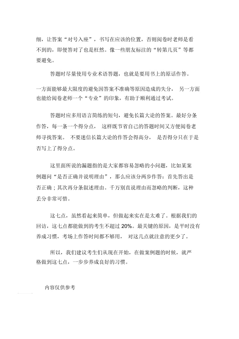 一级建造师案例分析题成败关键.docx_第2页