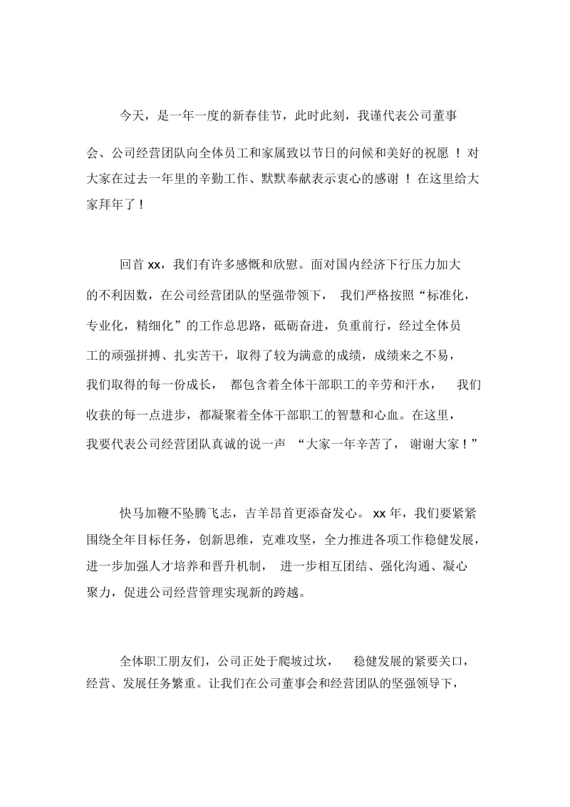 致全体员工的新年慰问信.docx_第3页