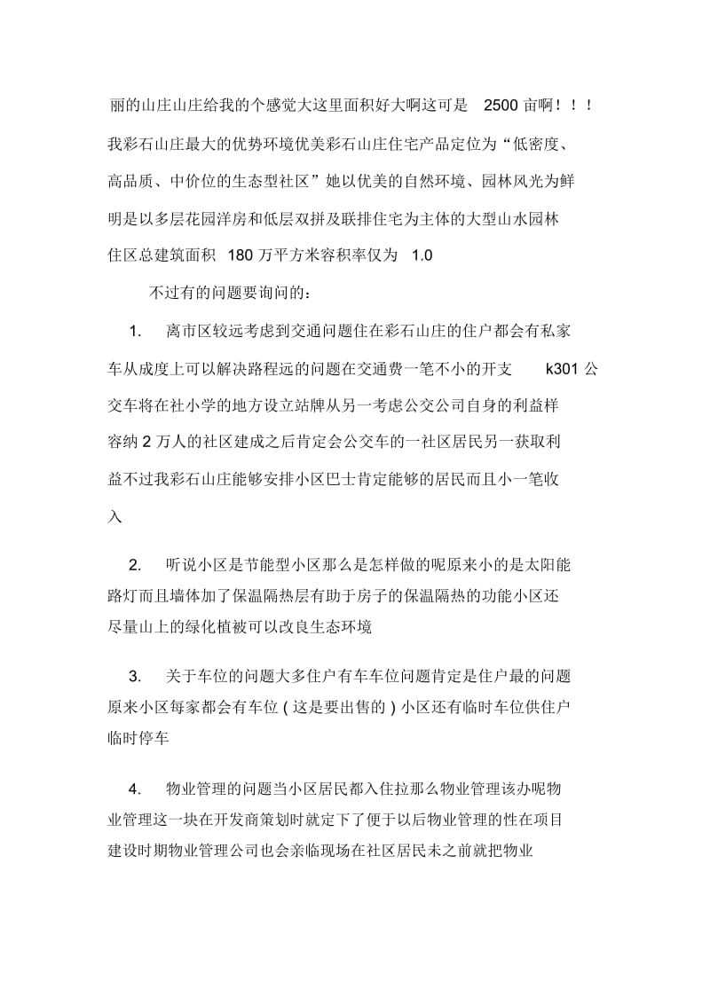 房地产策划实习的日记.docx_第2页