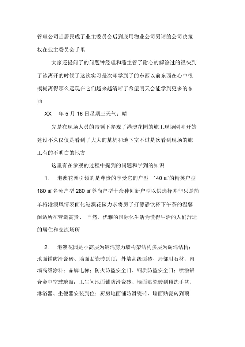 房地产策划实习的日记.docx_第3页