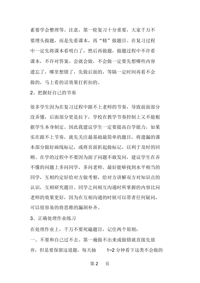 高三复习计划.docx_第2页