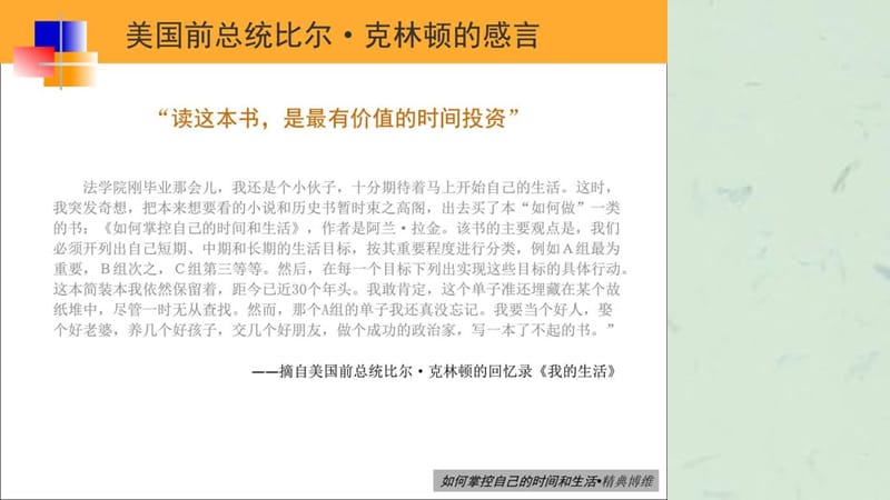 如何掌控自己的时间和生活培训课件.ppt_第3页