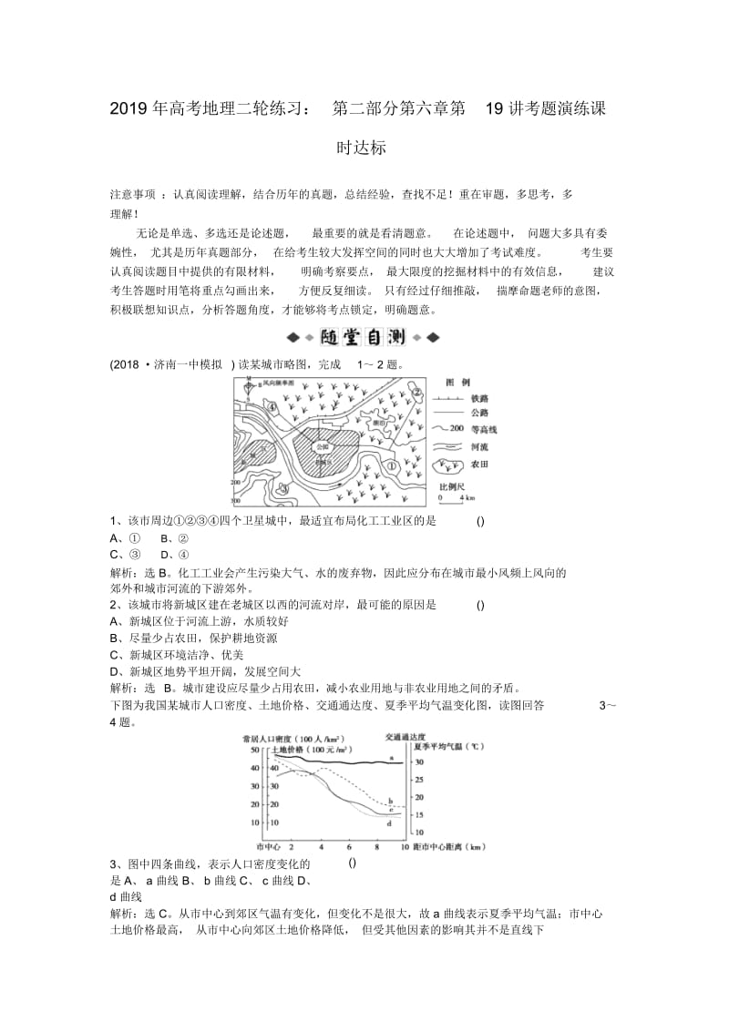 2019年高考地理二轮练习：第二部分第六章第19讲考题演练课时达标.docx_第1页