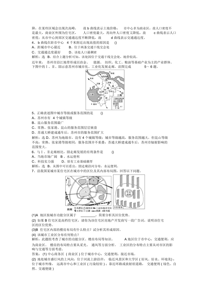 2019年高考地理二轮练习：第二部分第六章第19讲考题演练课时达标.docx_第2页