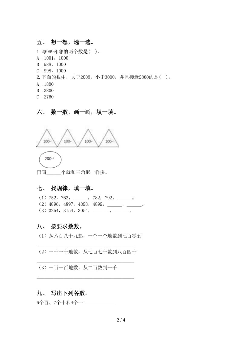 小学部编版二年级2021年下学期数学认识大数精编.doc_第2页