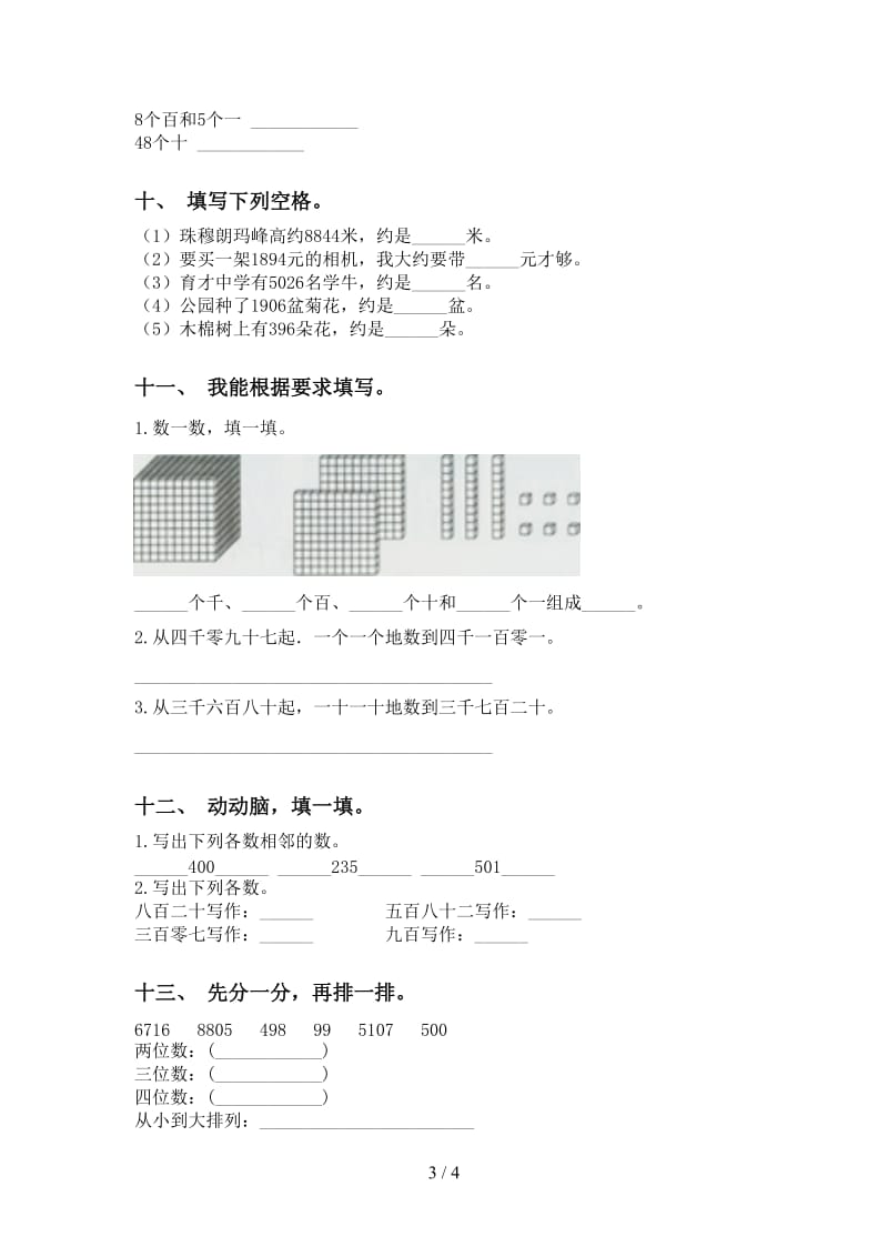 小学部编版二年级2021年下学期数学认识大数精编.doc_第3页