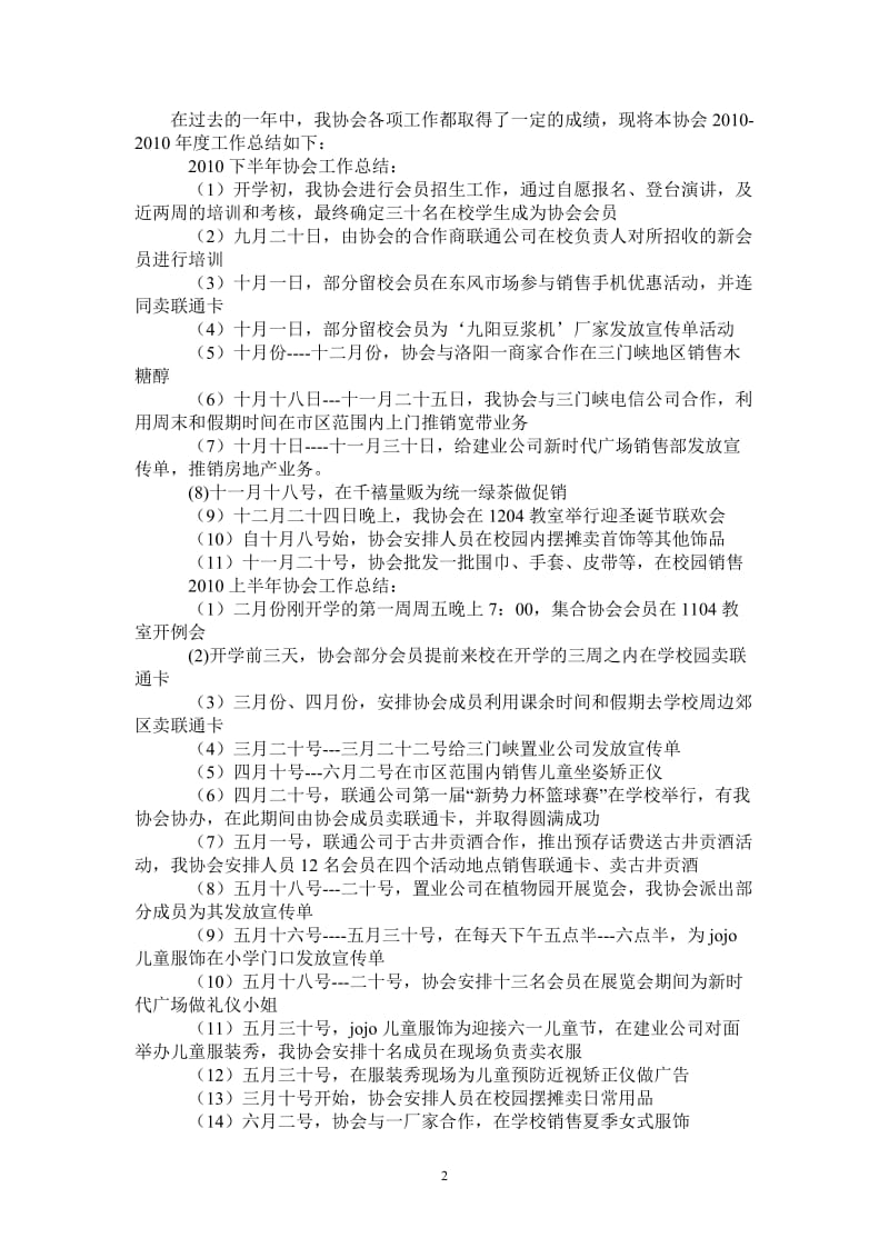 2021年学院协会年度工作总结.doc_第2页