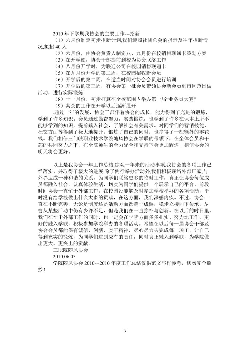 2021年学院协会年度工作总结.doc_第3页