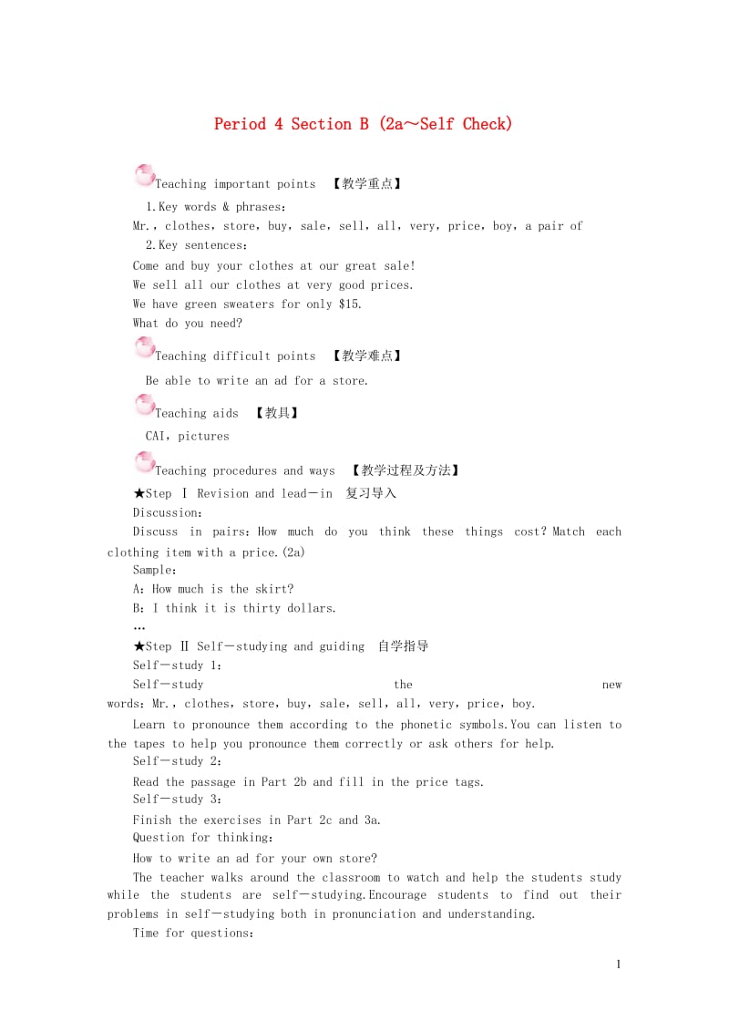 2019秋七年级英语上册 Unit 7 How much are these socks Period 4 Section B (2a-Self Check)教案（新版）人教新目标版.doc_第1页