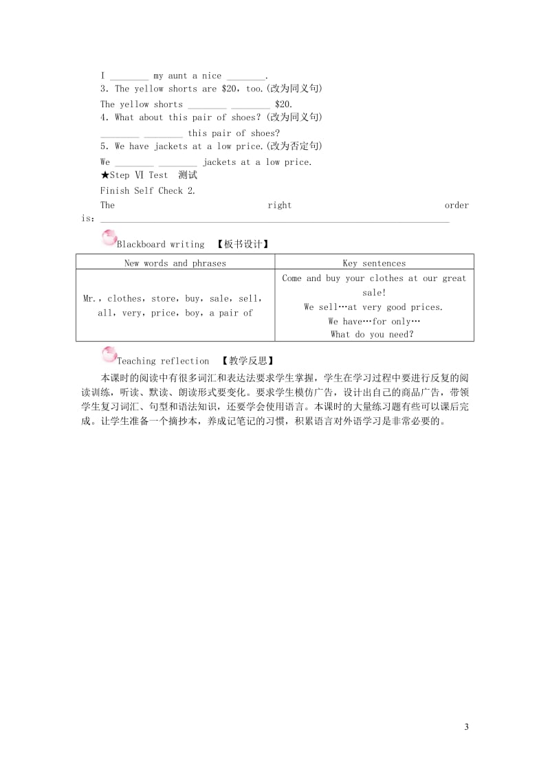 2019秋七年级英语上册 Unit 7 How much are these socks Period 4 Section B (2a-Self Check)教案（新版）人教新目标版.doc_第3页