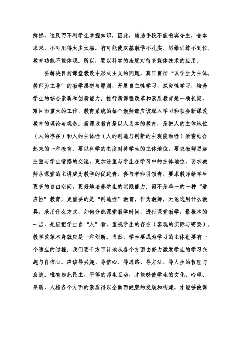 课堂上的形式主义浅析.doc_第3页