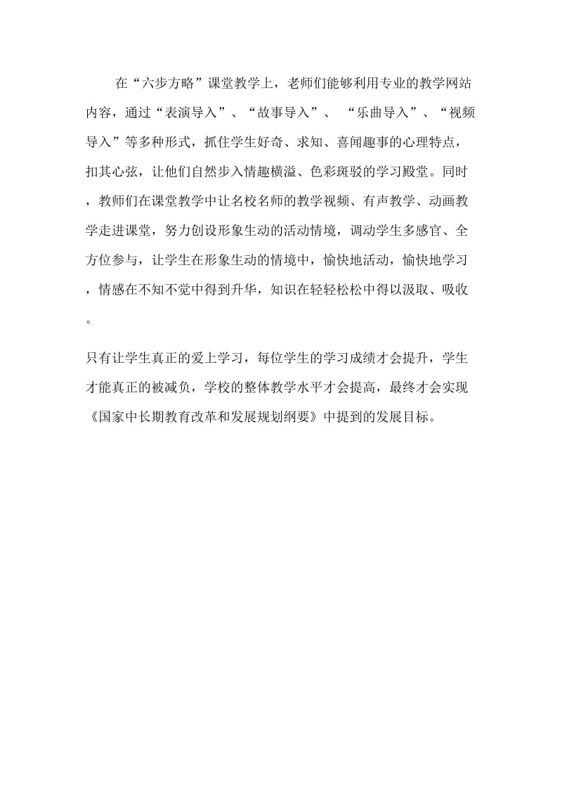 如何让学生向往课堂.docx_第2页