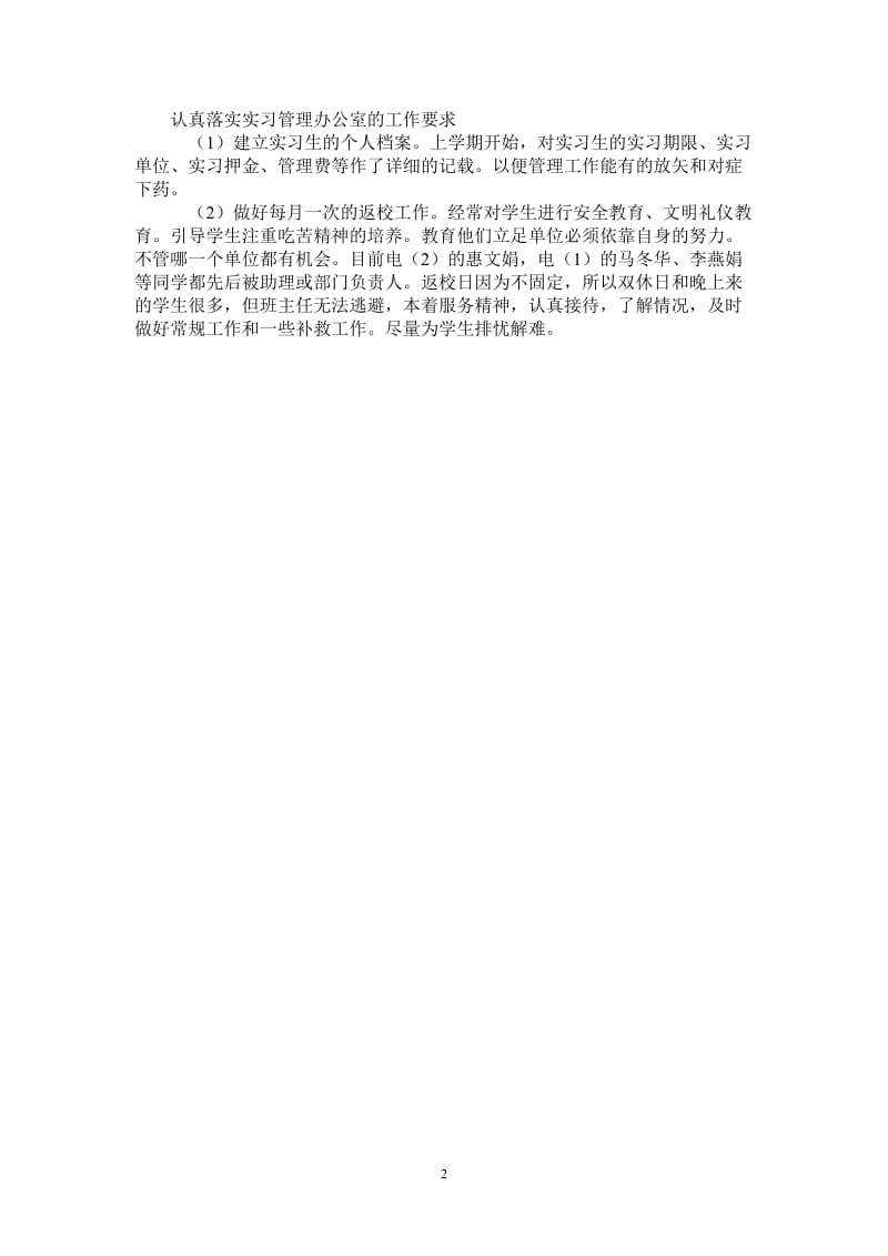 2021年实习自我总结范文.doc_第2页