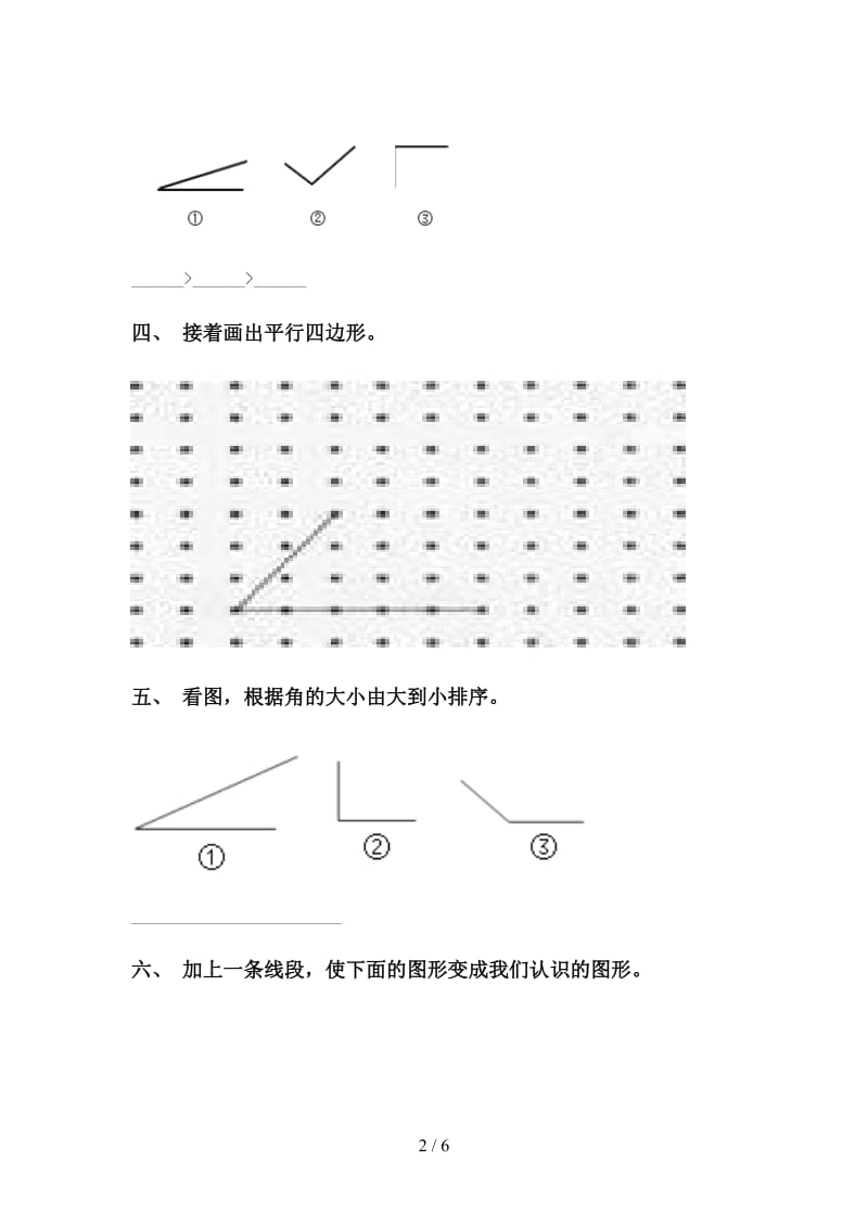 西师大版二年级2021年下学期数学几何图形知识点完整版.doc_第2页