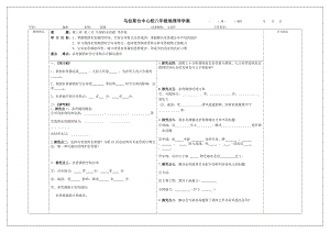 《水资源》导学案.doc