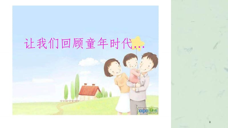 成人主题班会课件.ppt_第3页