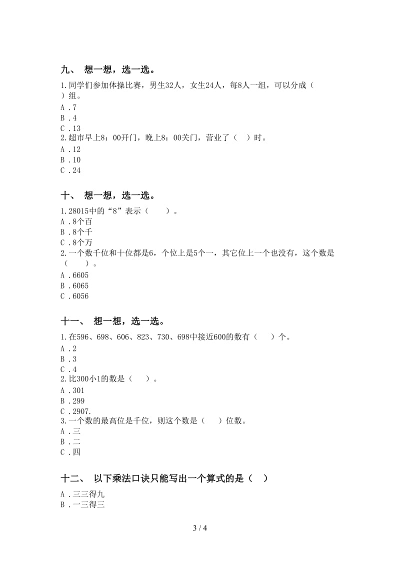 北师大版二年级下册数学选择题试题.doc_第3页