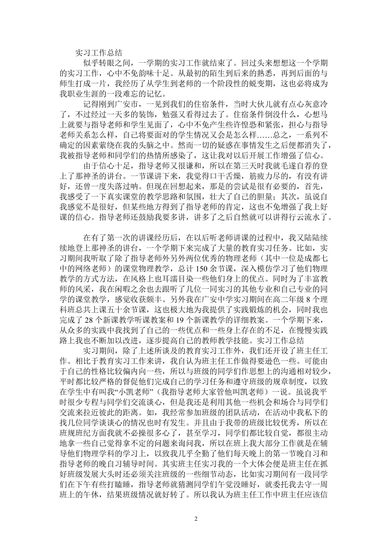 2021年实习工作总结.doc_第2页