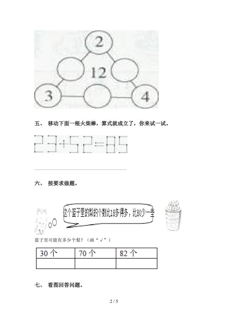 苏教版一年级下册数学应用题与解决问题强化练习.doc_第2页