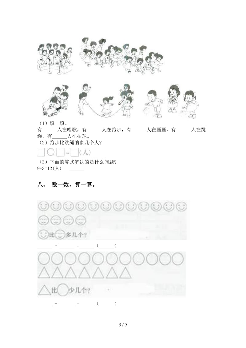 苏教版一年级下册数学应用题与解决问题强化练习.doc_第3页