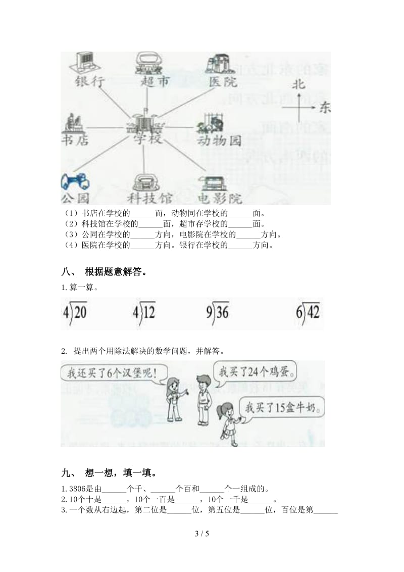 二年级数学下册填空题练习题部编版.doc_第3页