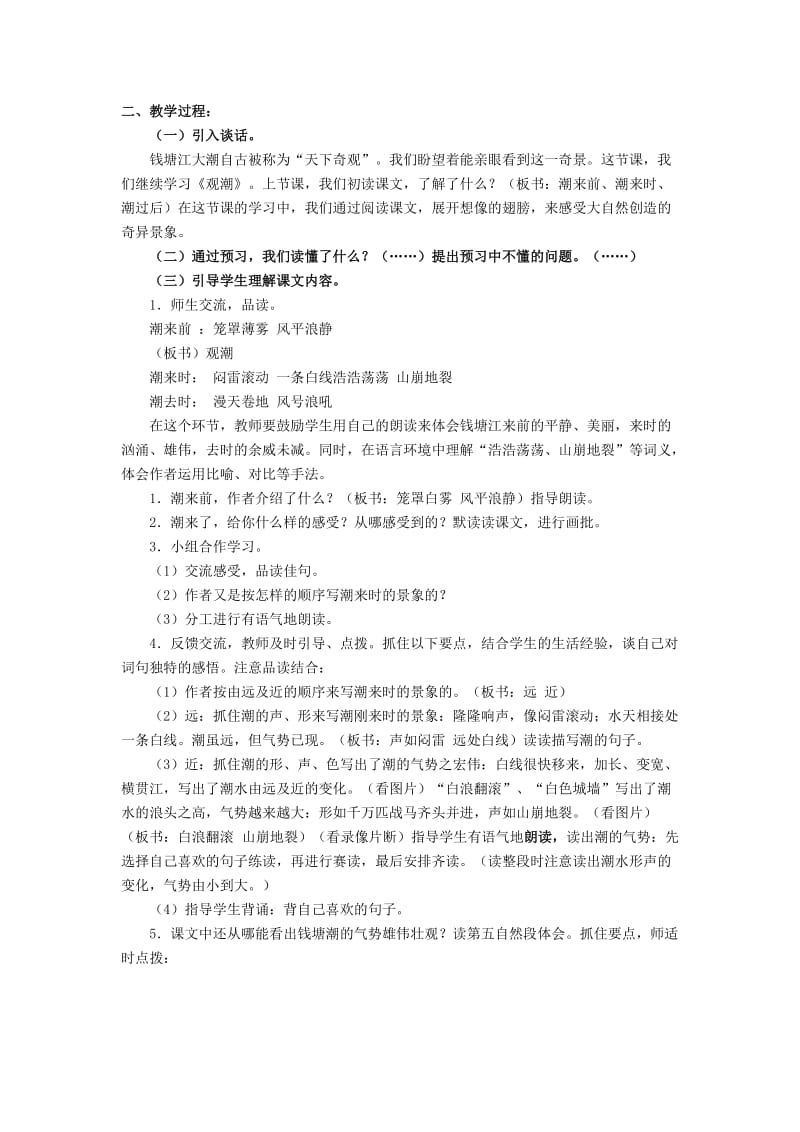 《观潮》教学设计 (2).doc_第3页