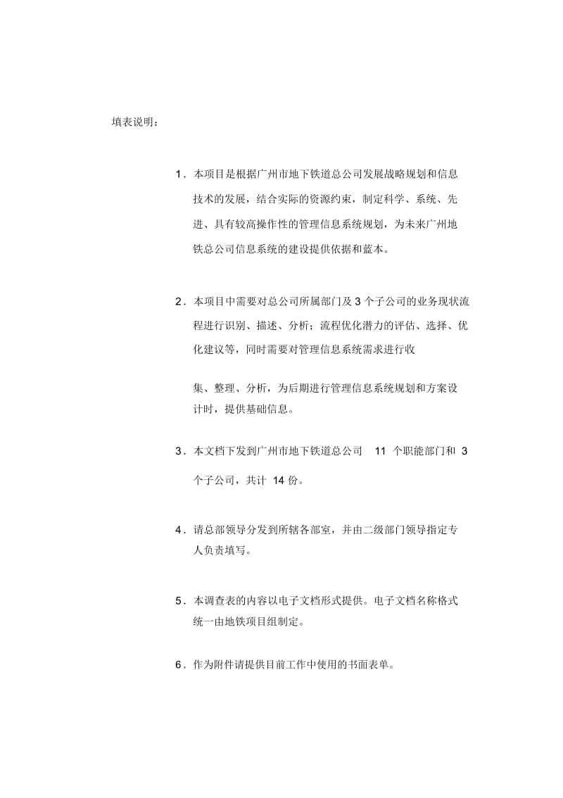 广州地铁管理信息系统规划及方案设计项目合同管理业务流程调查表.docx_第2页