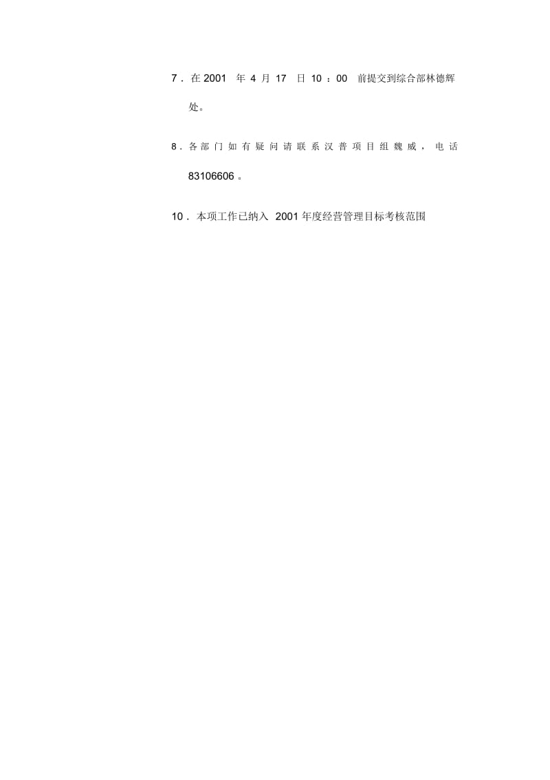广州地铁管理信息系统规划及方案设计项目合同管理业务流程调查表.docx_第3页