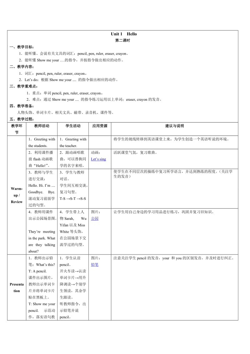 Unit1Hello（2）.doc_第1页