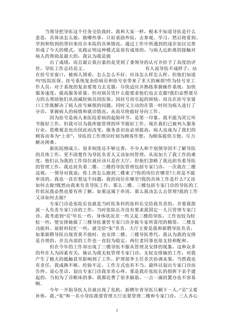 2021年导医工作总结的格式.doc_第2页