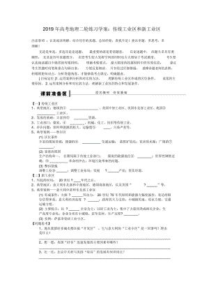 2019年高考地理二轮练习学案：传统工业区和新工业区.docx