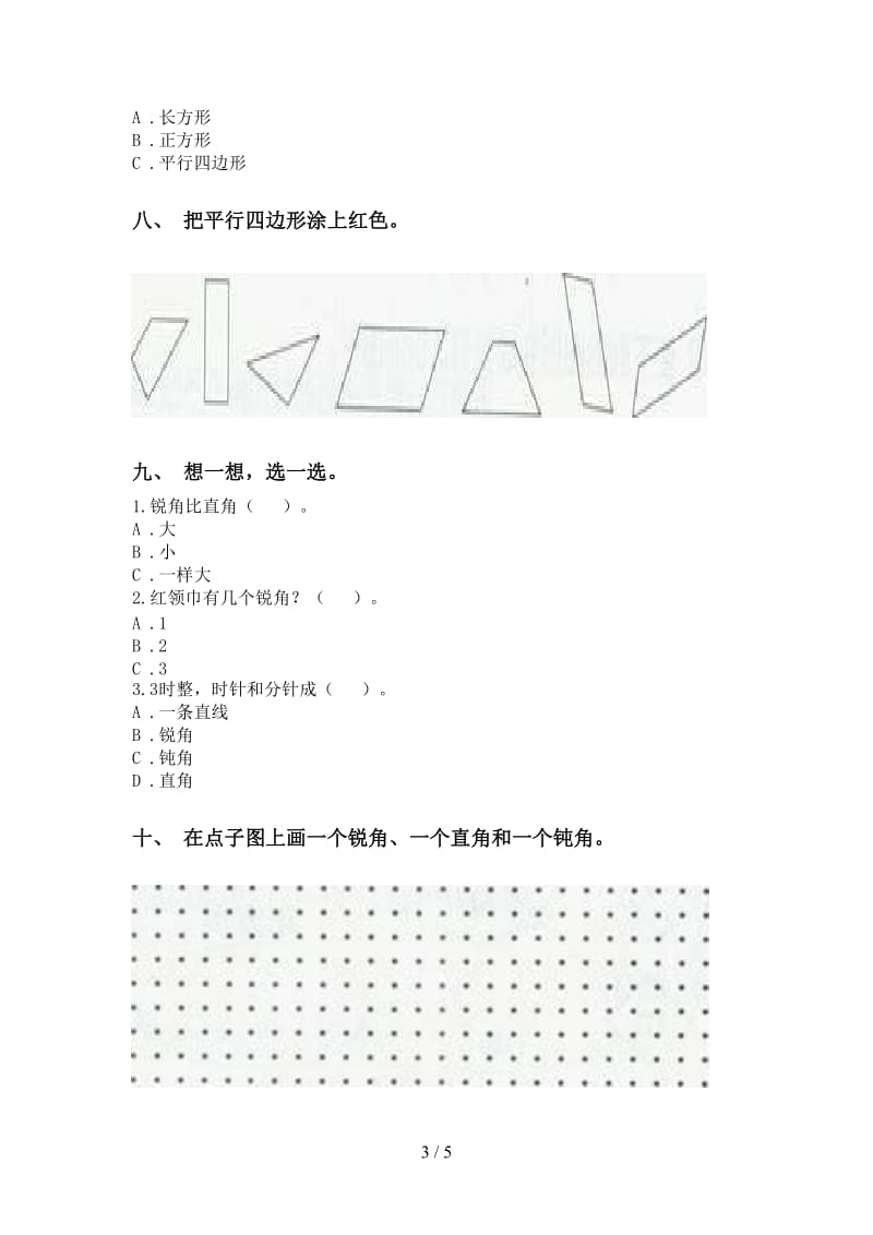 部编版二年级下学期数学几何图形知识点全面.doc_第3页