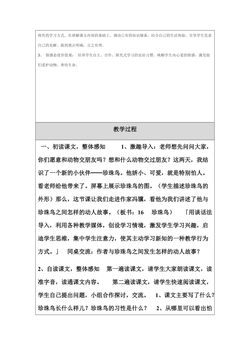 《珍珠鸟》教学设计（教案）.docx_第2页