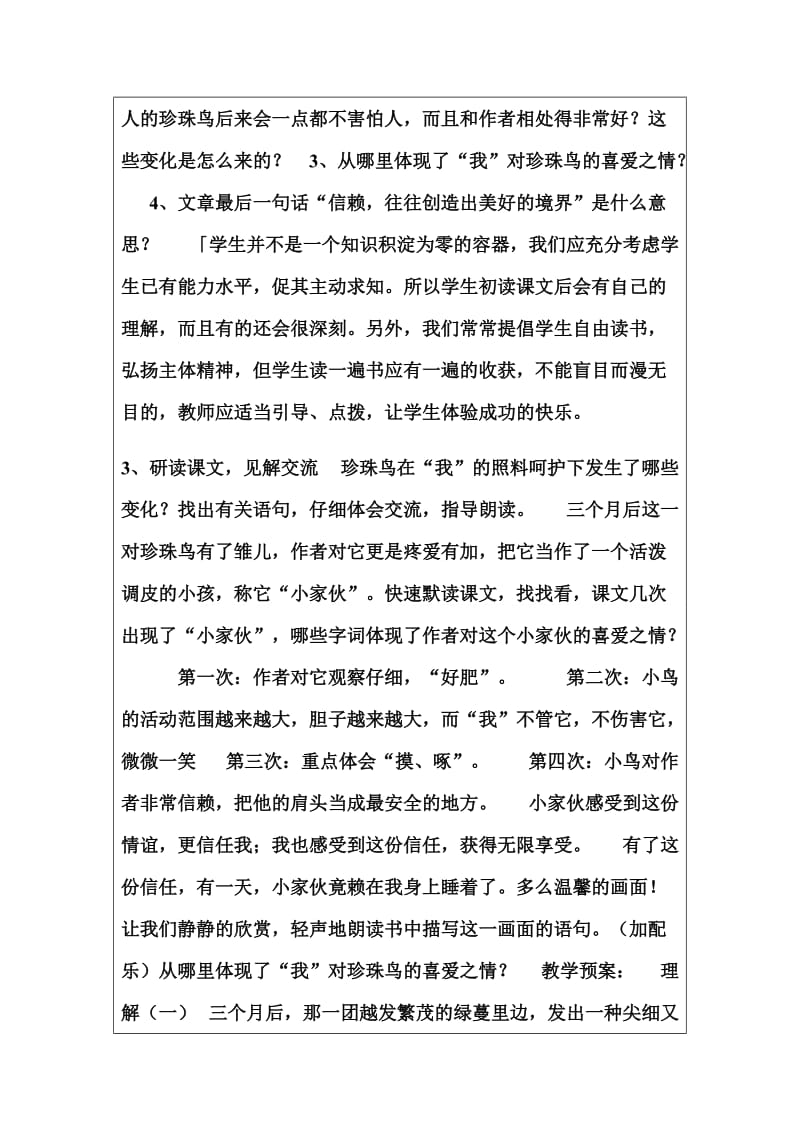 《珍珠鸟》教学设计（教案）.docx_第3页